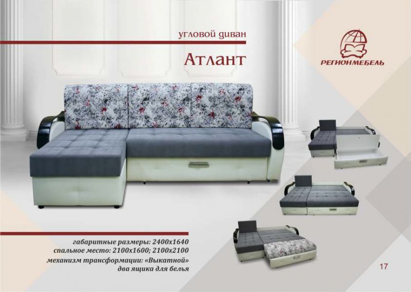 угловой диван атлант в Королёве
