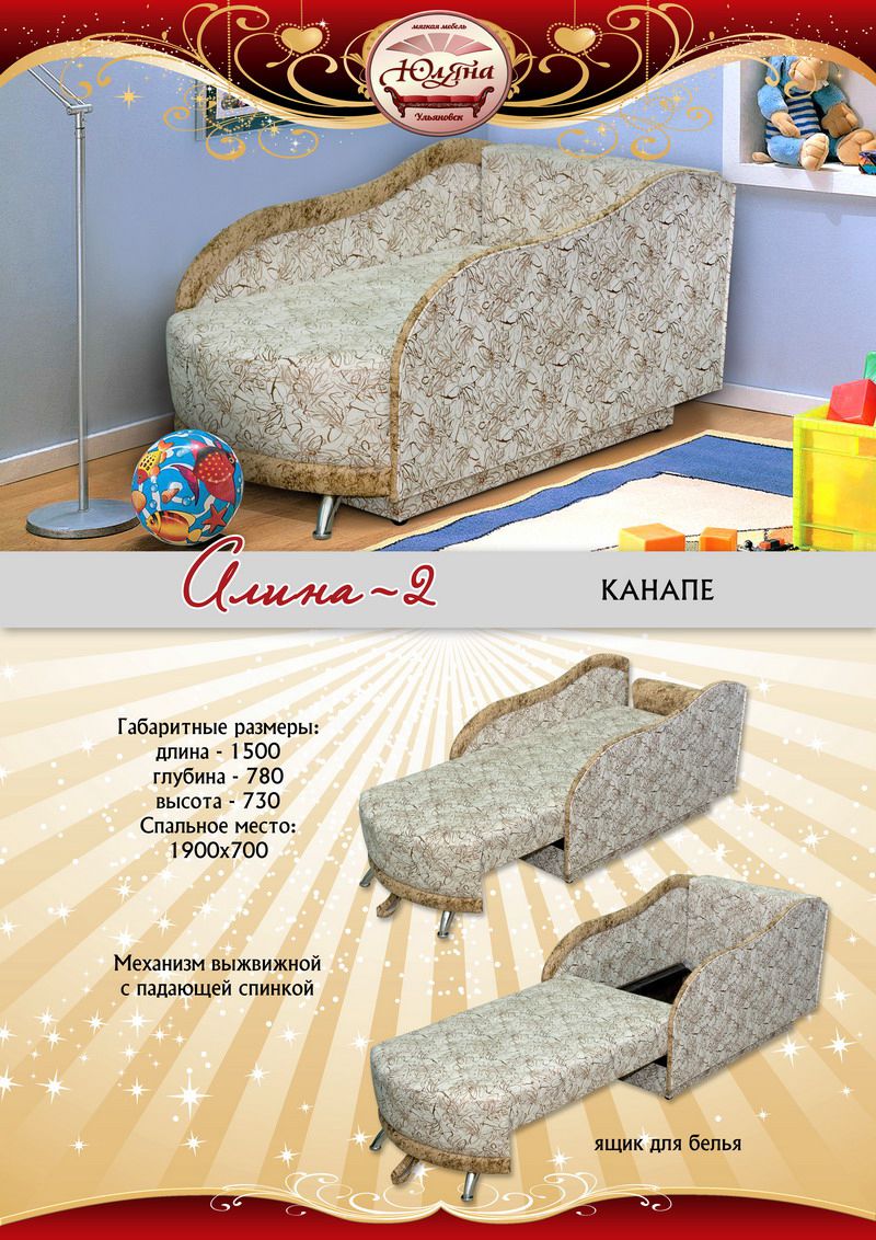 диван прямой алина-2 канапэ в Королёве