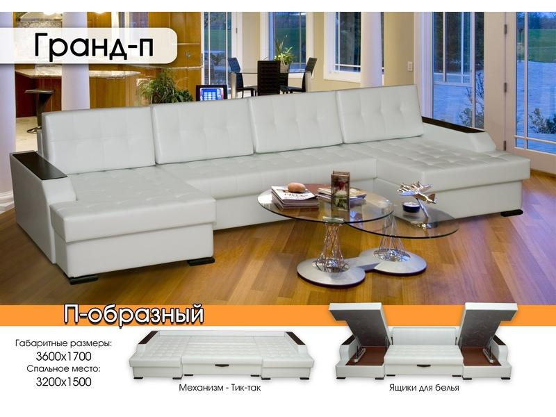 п-образный диван гранд-п в Королёве