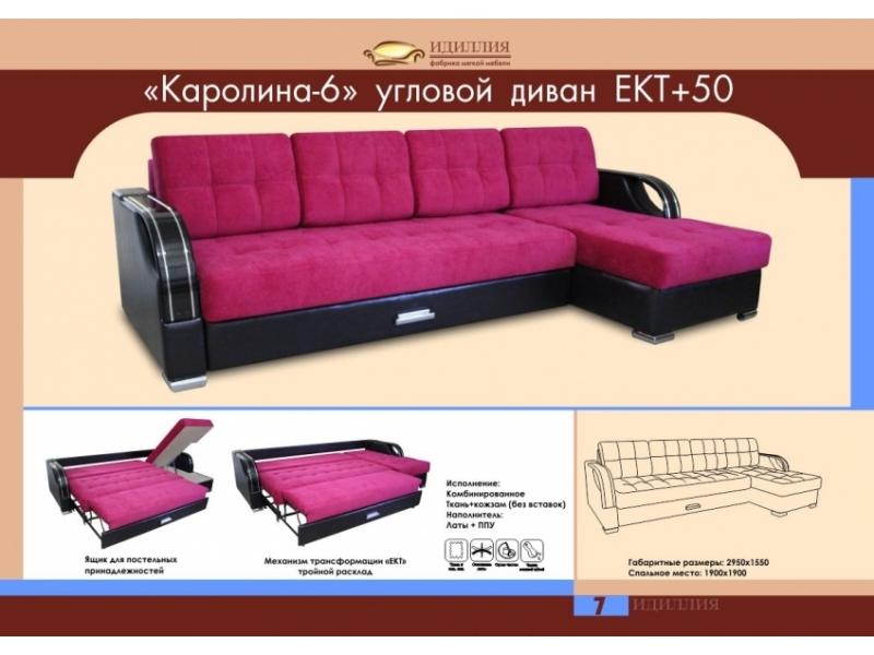угловой диван каролина 6 в Королёве