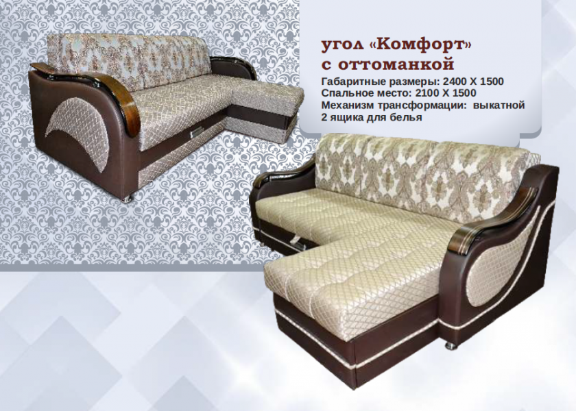 угловой диван комфорт с оттоманкой в Королёве