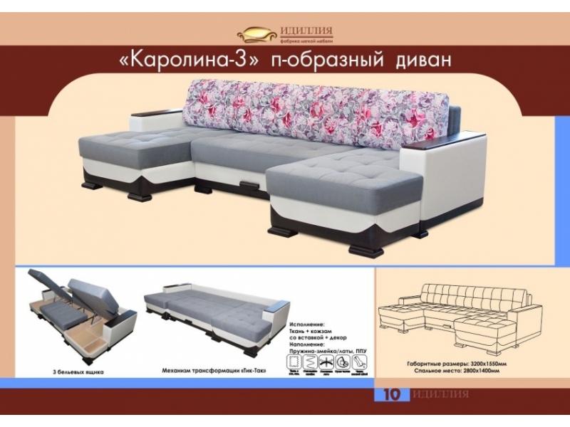 п-образный диван каролина 3 в Королёве