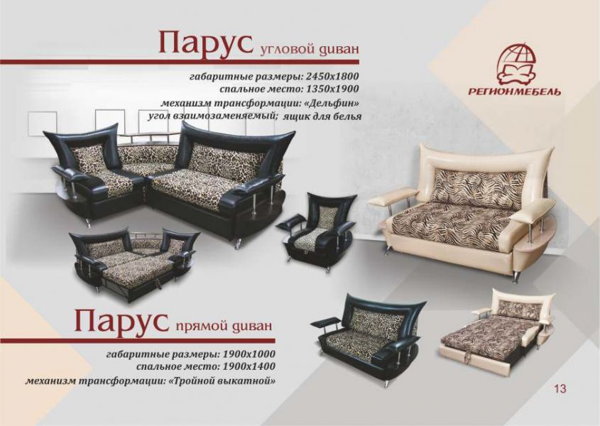 диван угловой парус в Королёве