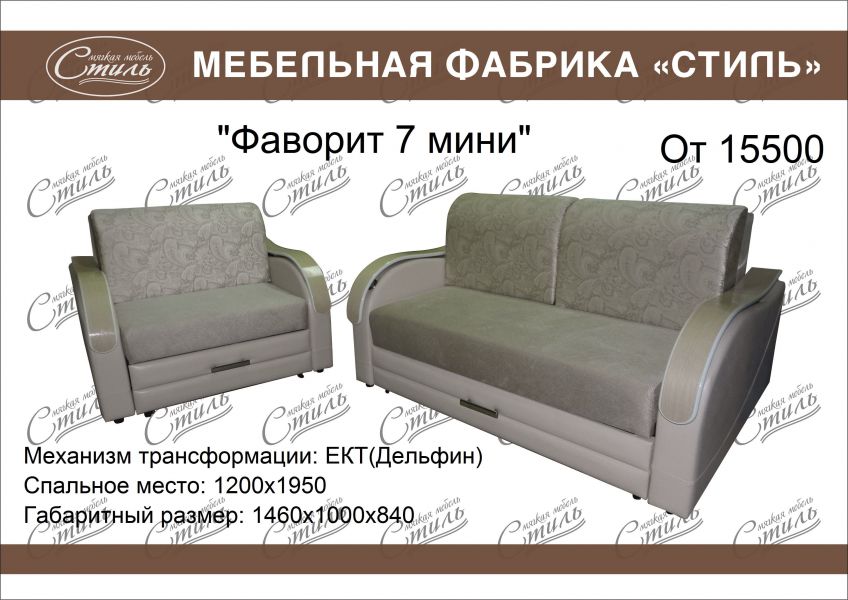 диван прямой фаворит 7 мини в Королёве