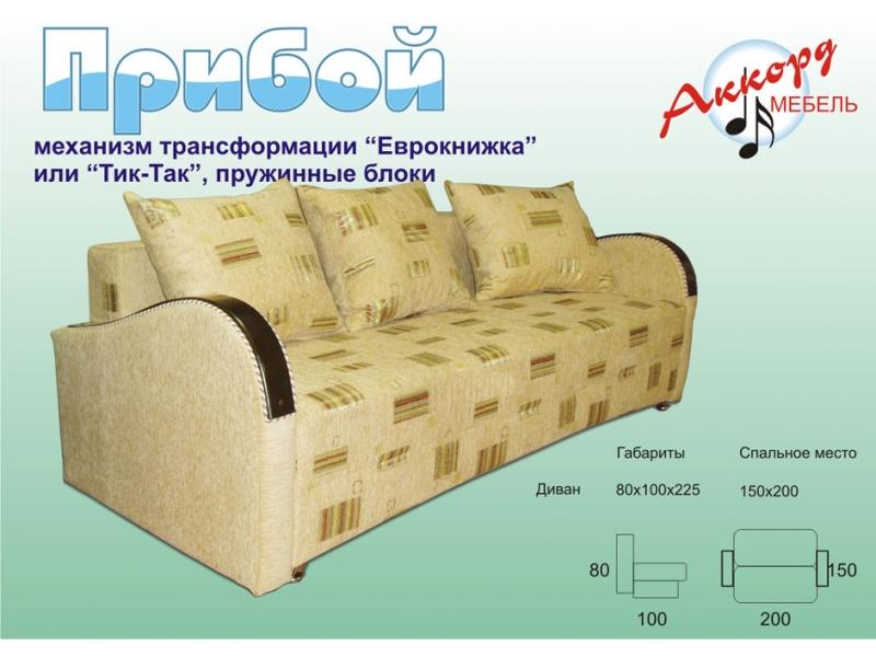 диван прямой прибой в Королёве