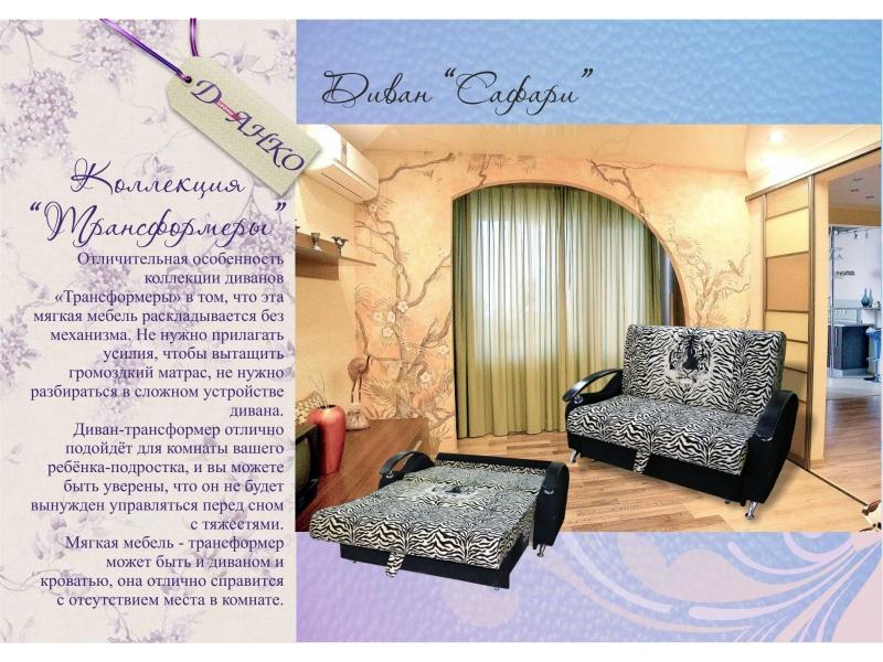 диван прямой сафари в Королёве