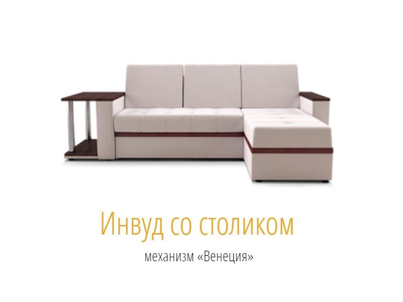 светлый диван со столом инвуд в Королёве