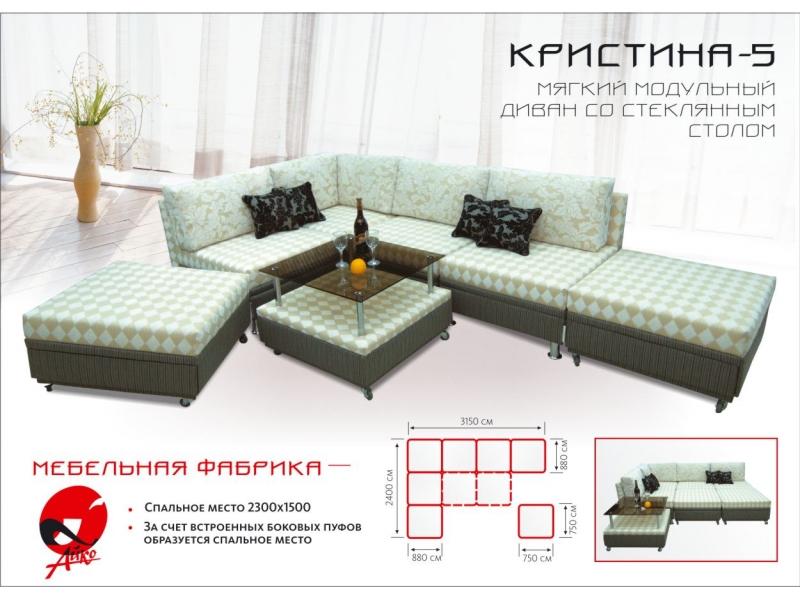 модульный диван кристина 5 в Королёве
