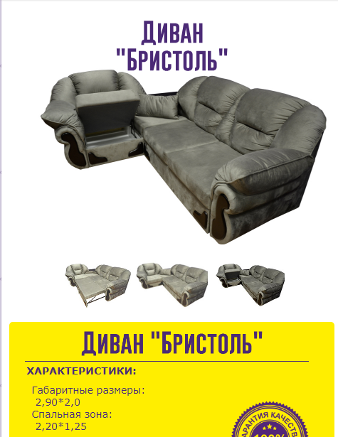 диван угловой бристоль в Королёве