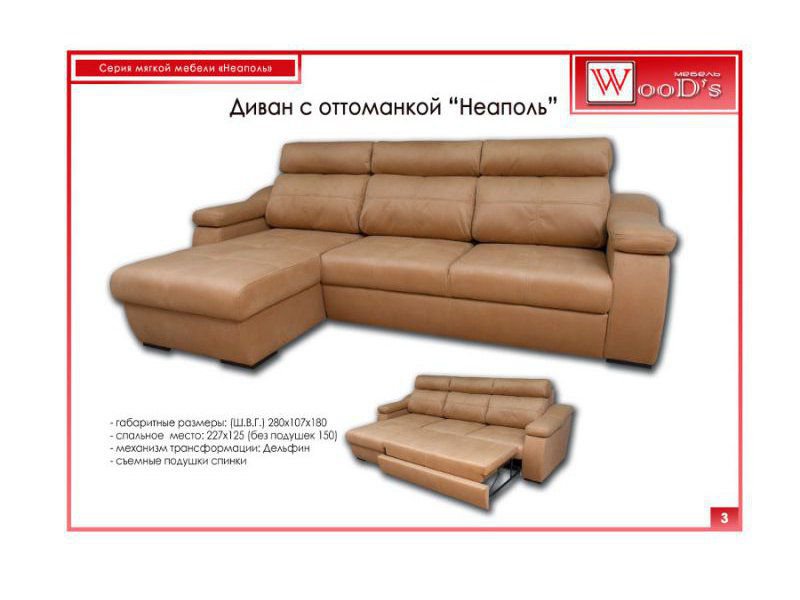 диван с оттоманкой неаполь в Королёве