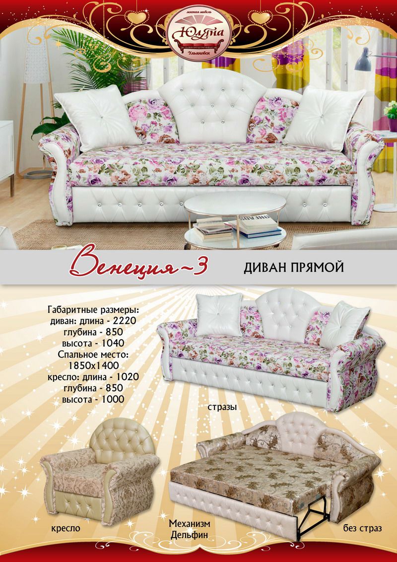 изящный диван венеция 3 в Королёве