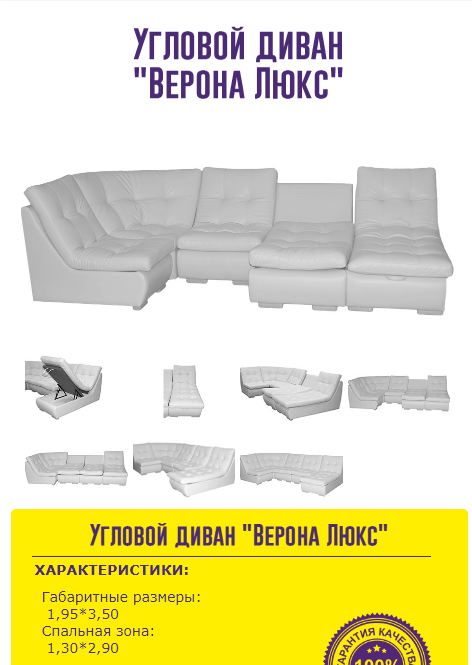 угловой диван верона люкс в Королёве