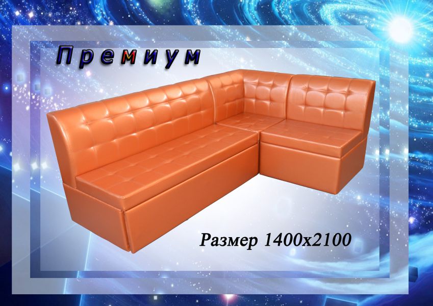 кухонный уголок премиум в Королёве