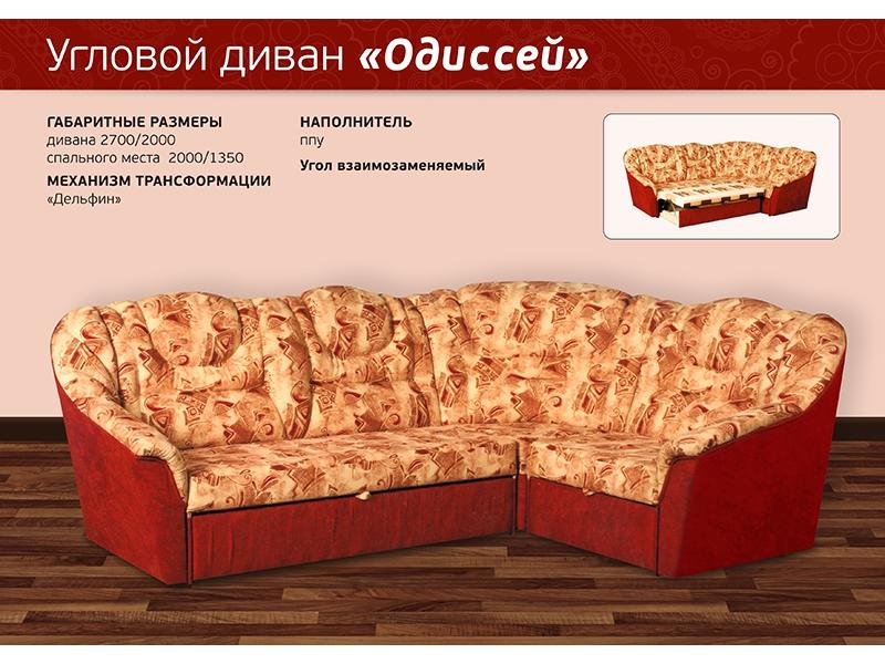 диван угловой одиссей в Королёве