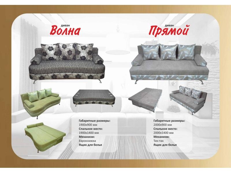 диван прямой волна еврокнижка в Королёве