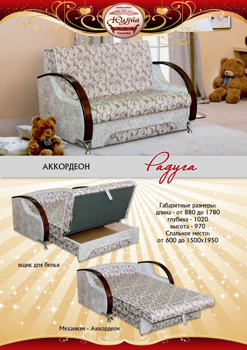 диван-аккордеон радуга в Королёве