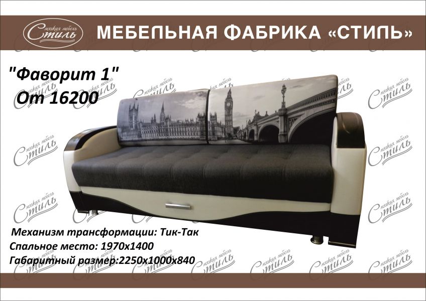 диван прямой фаворит 1 в Королёве