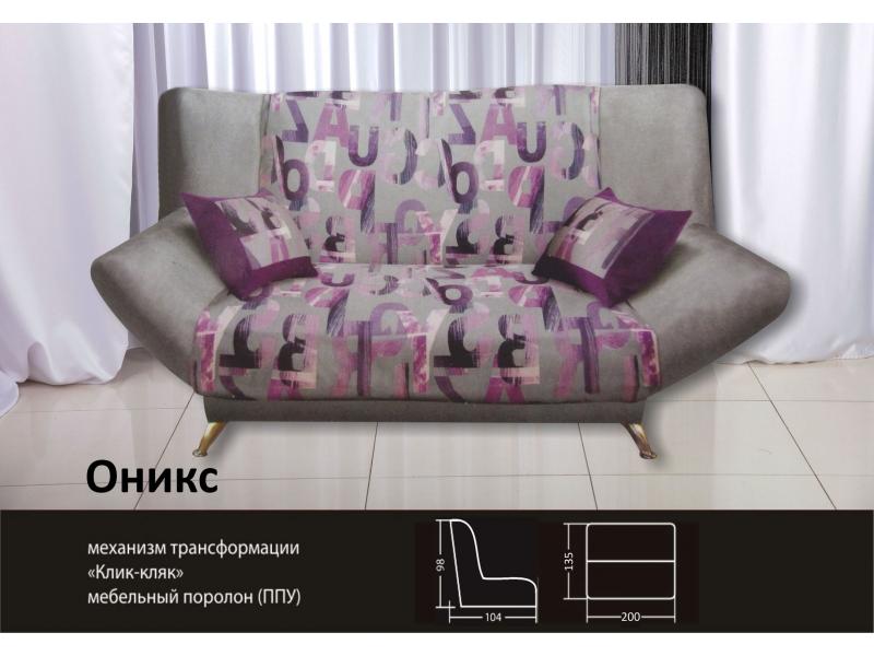 диван прямой клик-кляк оникс в Королёве