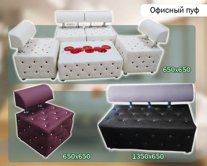 офисный пуф в Королёве