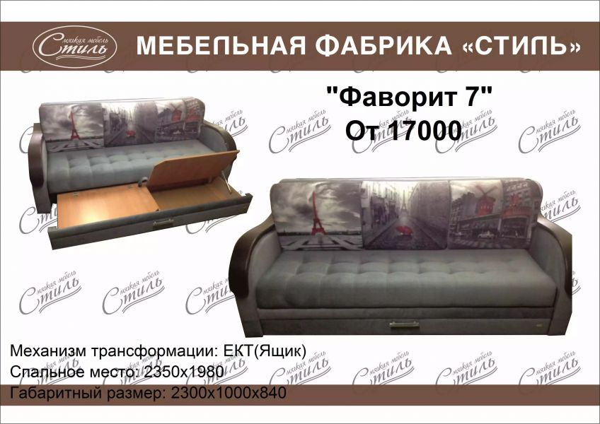 диван прямой фаворит 7 в Королёве