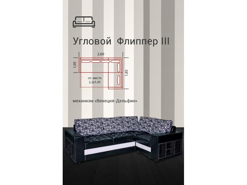 диван угловой флиппер 3 дельфин в Королёве