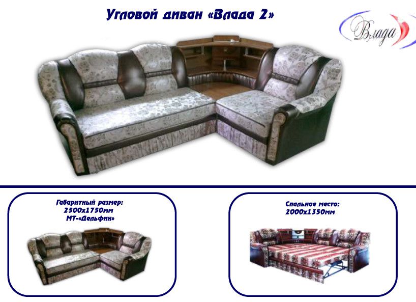диван угловой влада 2 в Королёве