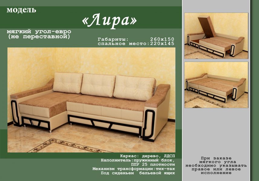 мягкий угловой диван лира в Королёве