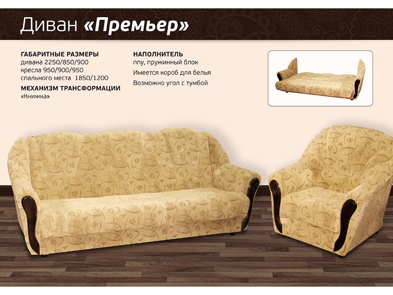 диван прямой премьер в Королёве