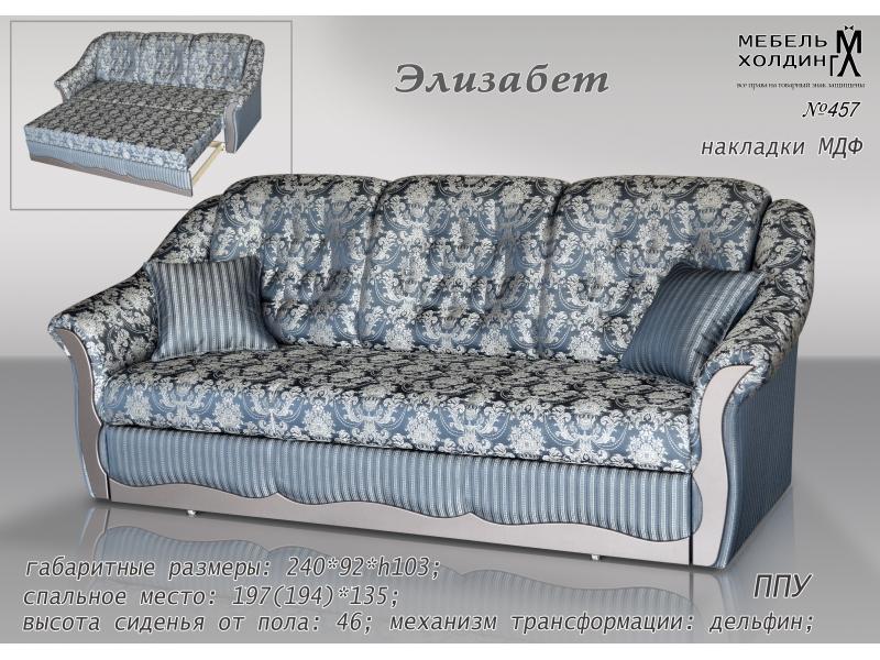 диван прямой «элизабет» в Королёве