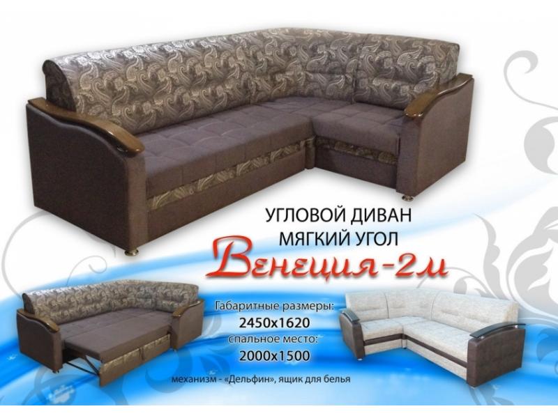 диван венеция 2м мягкий угол в Королёве