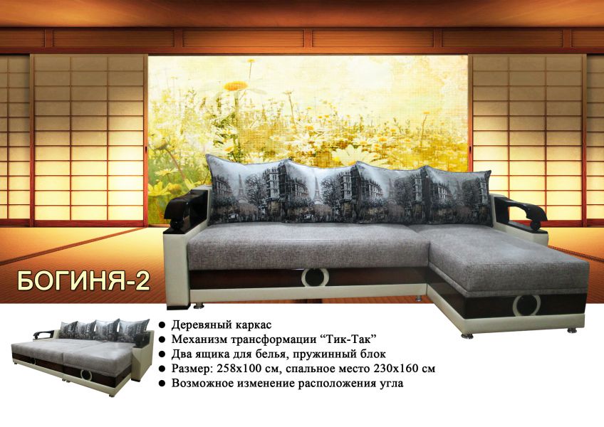 угловой диван богиня-2 в Королёве