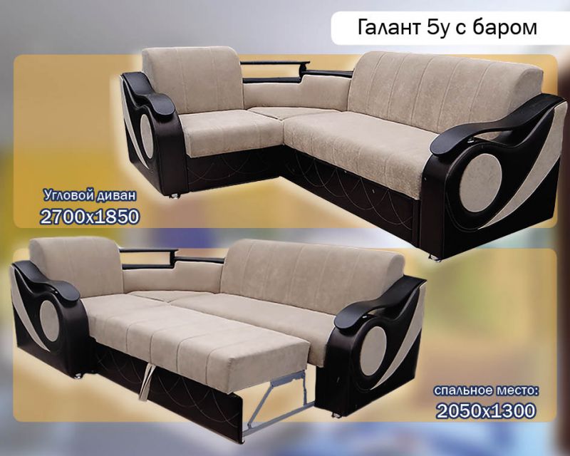 диван галант 5у с баром в Королёве