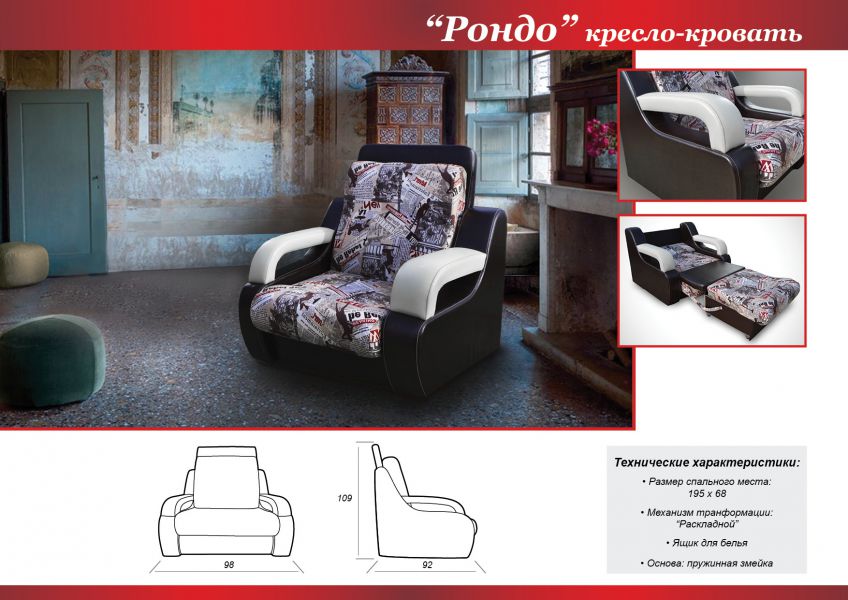 кресло кровать рондо в Королёве
