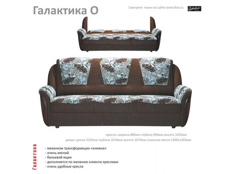 диван прямой галактика о в Королёве