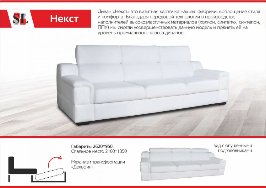 прямой белый диван некст в Королёве
