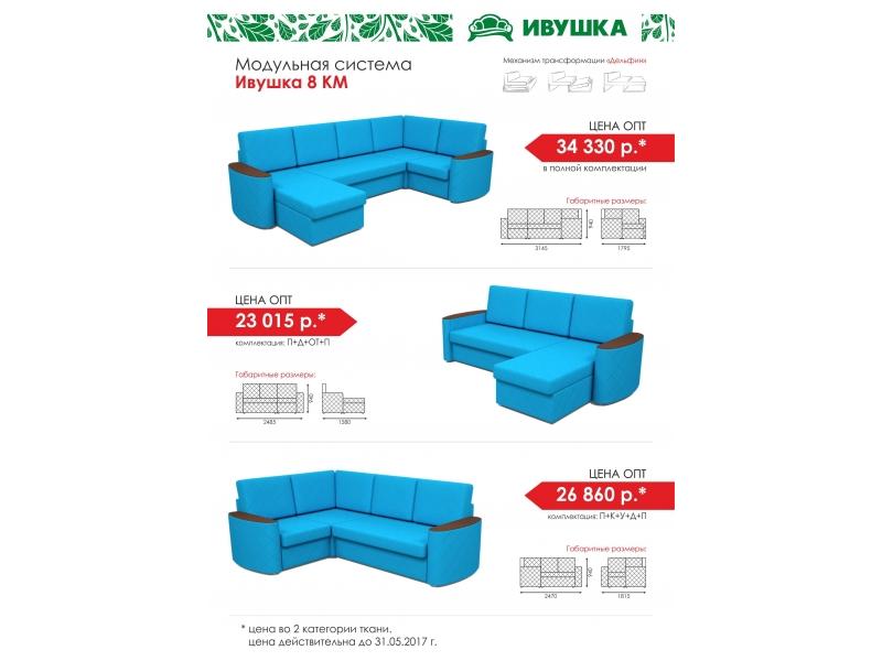 модульный диван ивушка 8 км в Королёве