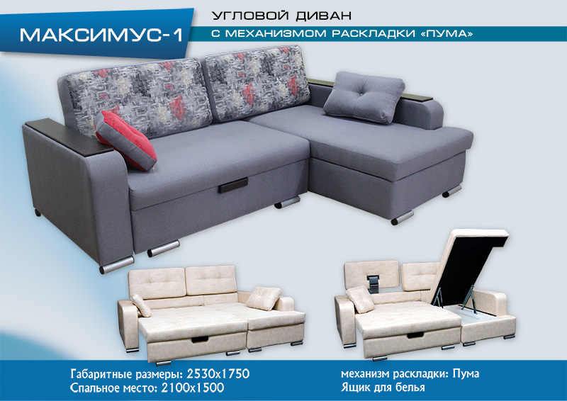 диван угловой максимус-1 в Королёве