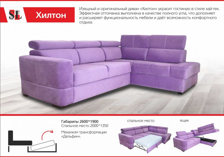 оригинальный диван хилтон в Королёве