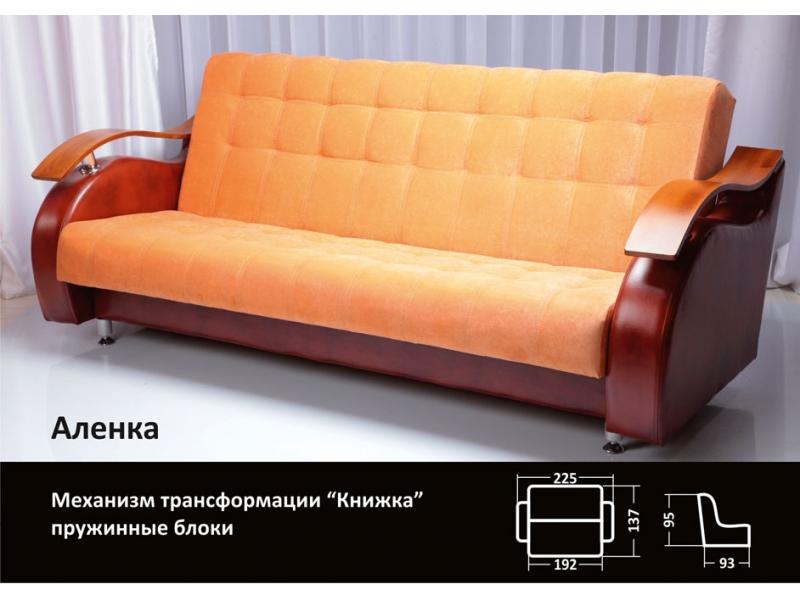 прямой диван книжка аленка в Королёве