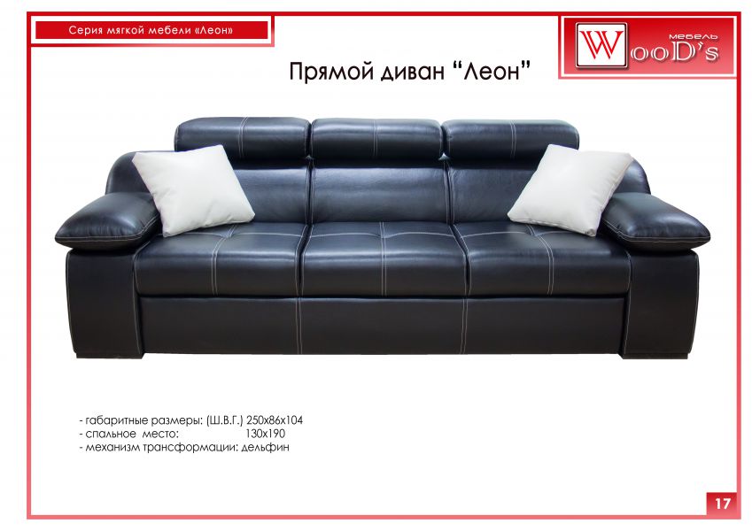 прямой диван леон в Королёве
