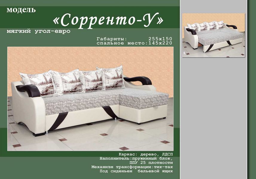 угловой диван сорренто у в Королёве