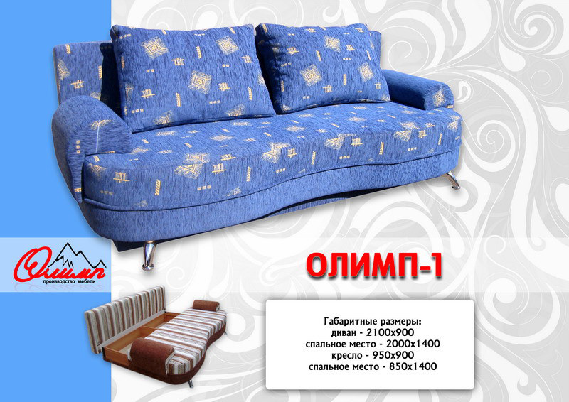диван «олимп 1» в Королёве
