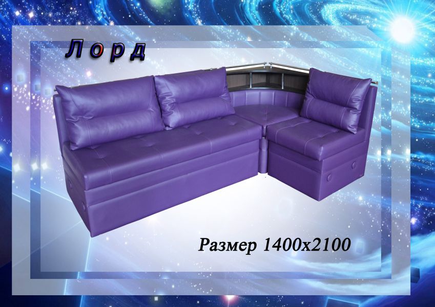 кухонный уголок лорд в Королёве