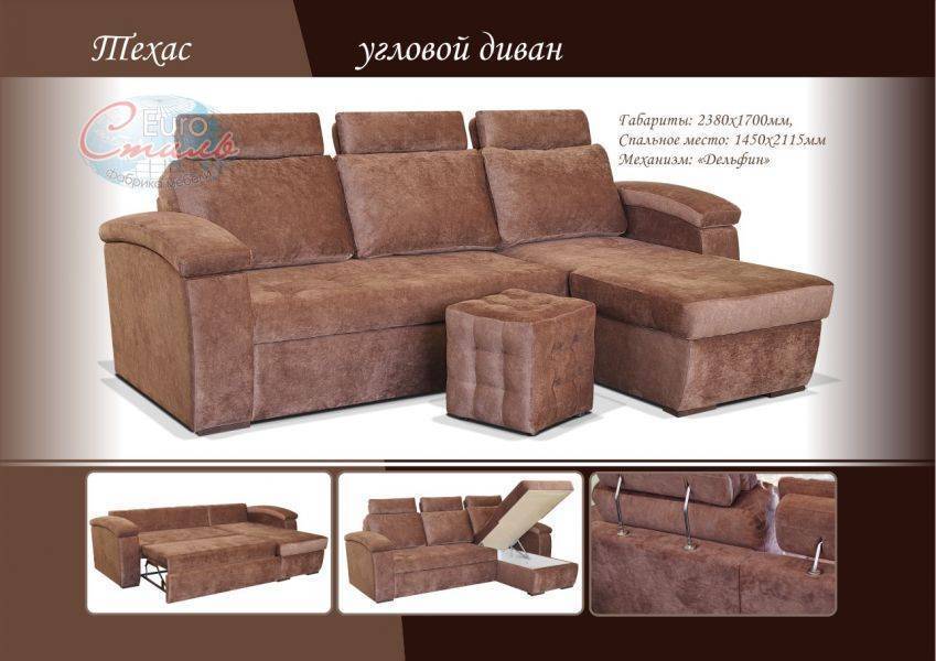 диван техас угловой в Королёве