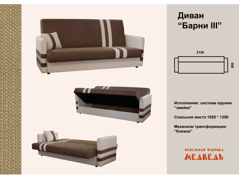диван-книжка барни 3 в Королёве
