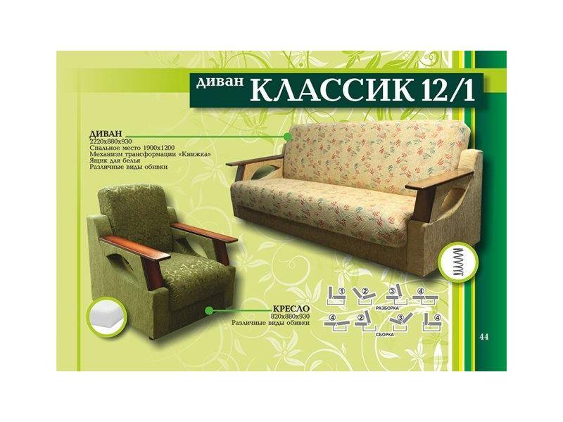 диван прямой классик12/1 в Королёве