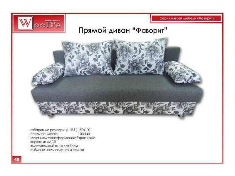 диван прямой фаворит в Королёве
