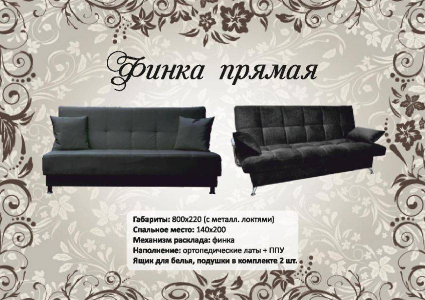 диван финка в Королёве