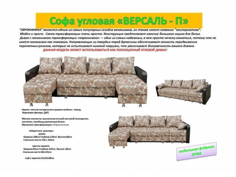 софа угловая версаль-п в Королёве