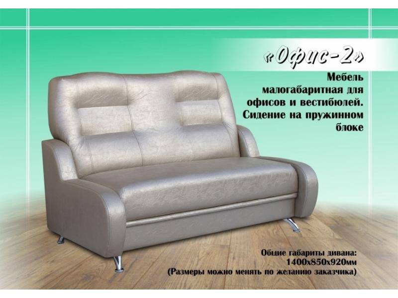 диван прямой офис 2 в Королёве